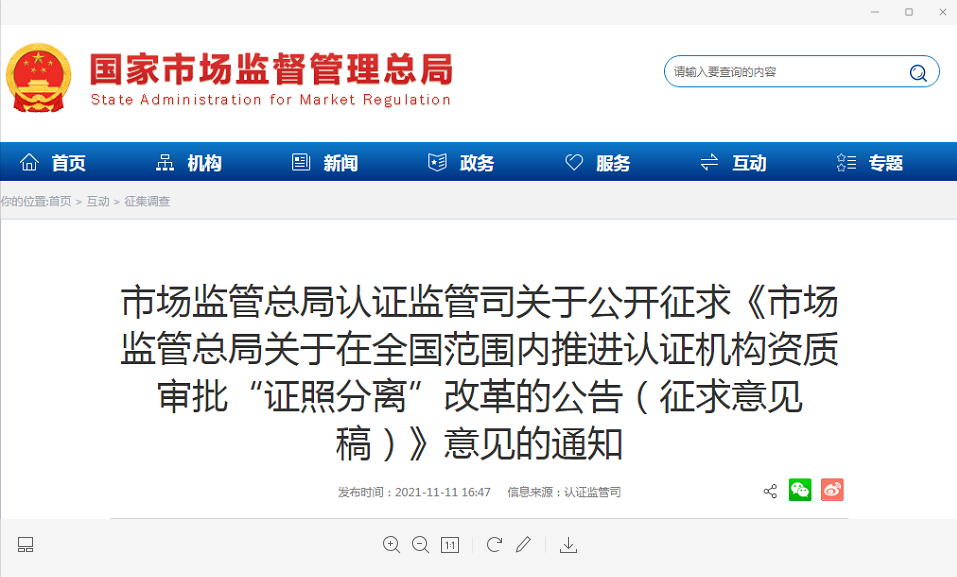 已確定！認(rèn)證機(jī)構(gòu)資質(zhì)審批將迎來(lái)重大改革(圖1)