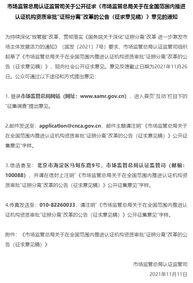 已確定！認(rèn)證機(jī)構(gòu)資質(zhì)審批將迎來(lái)重大改革(圖2)
