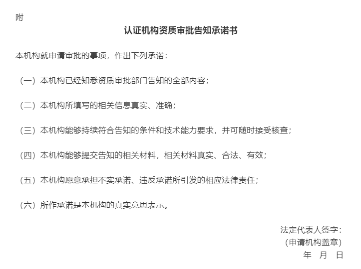 已確定！認(rèn)證機(jī)構(gòu)資質(zhì)審批將迎來(lái)重大改革(圖3)