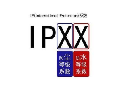 IP55防護(hù)等級測試，防水程度(圖1)
