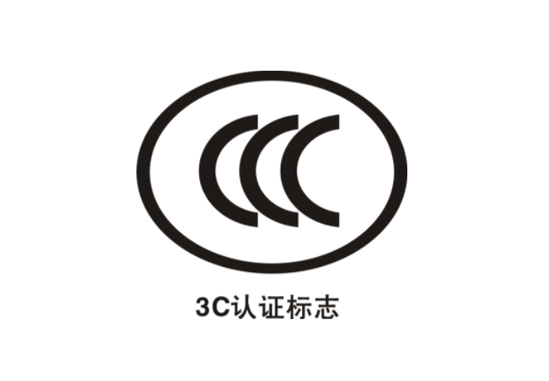 沒有3c認(rèn)證怎么辦，3C認(rèn)證的重要性(圖1)
