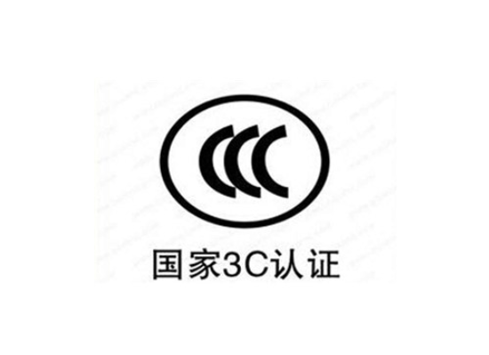 中國(guó)的強(qiáng)制性認(rèn)證是什么意思？(圖1)
