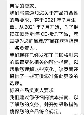 CE新規(guī)不執(zhí)行是違法的，亞馬遜歐洲站推CE認(rèn)證+歐代**。(圖1)