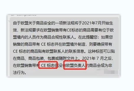 CE新規(guī)不執(zhí)行是違法的，亞馬遜歐洲站推CE認(rèn)證+歐代**。(圖2)