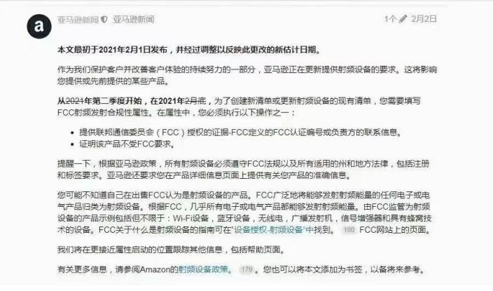 從3月7日起，馬遜新規(guī)產(chǎn)品必須提供FCCID認(rèn)證，亞馬遜FCC辦理流程費(fèi)用作用(圖1)