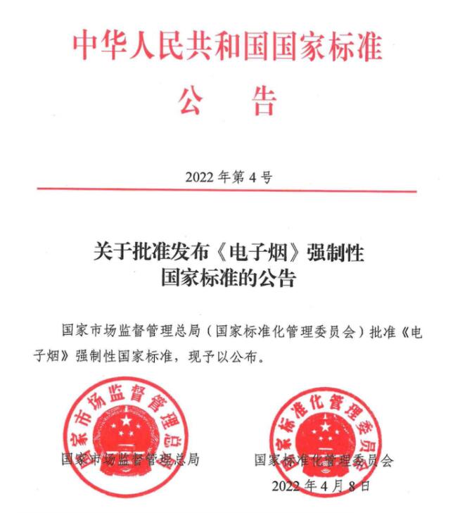 電子煙強(qiáng)制國(guó)標(biāo)發(fā)布，GB41700-2022將于10月1日實(shí)施(圖3)