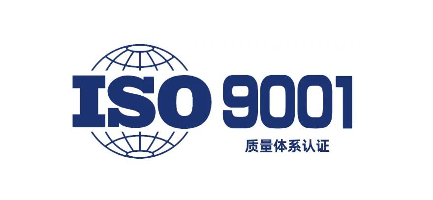 什么是ISO9001認(rèn)證，9000和9001的區(qū)別有什么？(圖1)