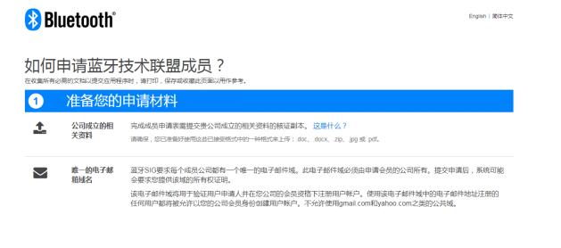 申請(qǐng)藍(lán)牙技術(shù)聯(lián)盟會(huì)員需要什么條件？(圖1)
