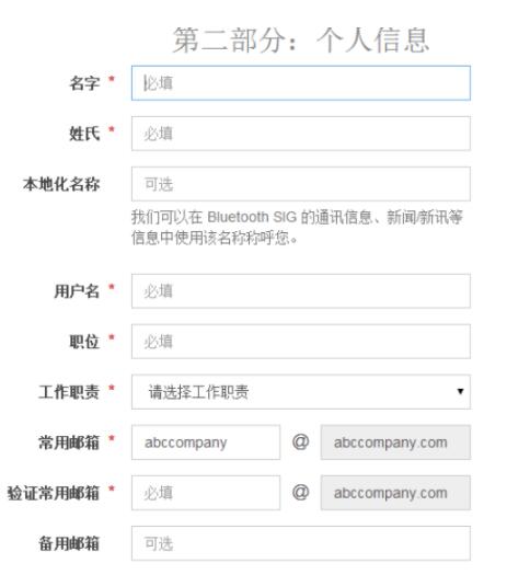 申請(qǐng)藍(lán)牙技術(shù)聯(lián)盟會(huì)員需要什么條件？(圖6)