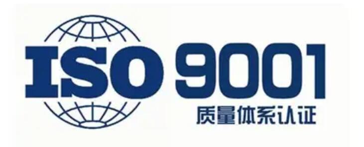 ISO9001質(zhì)量體系認證是什么？辦理步驟(圖1)