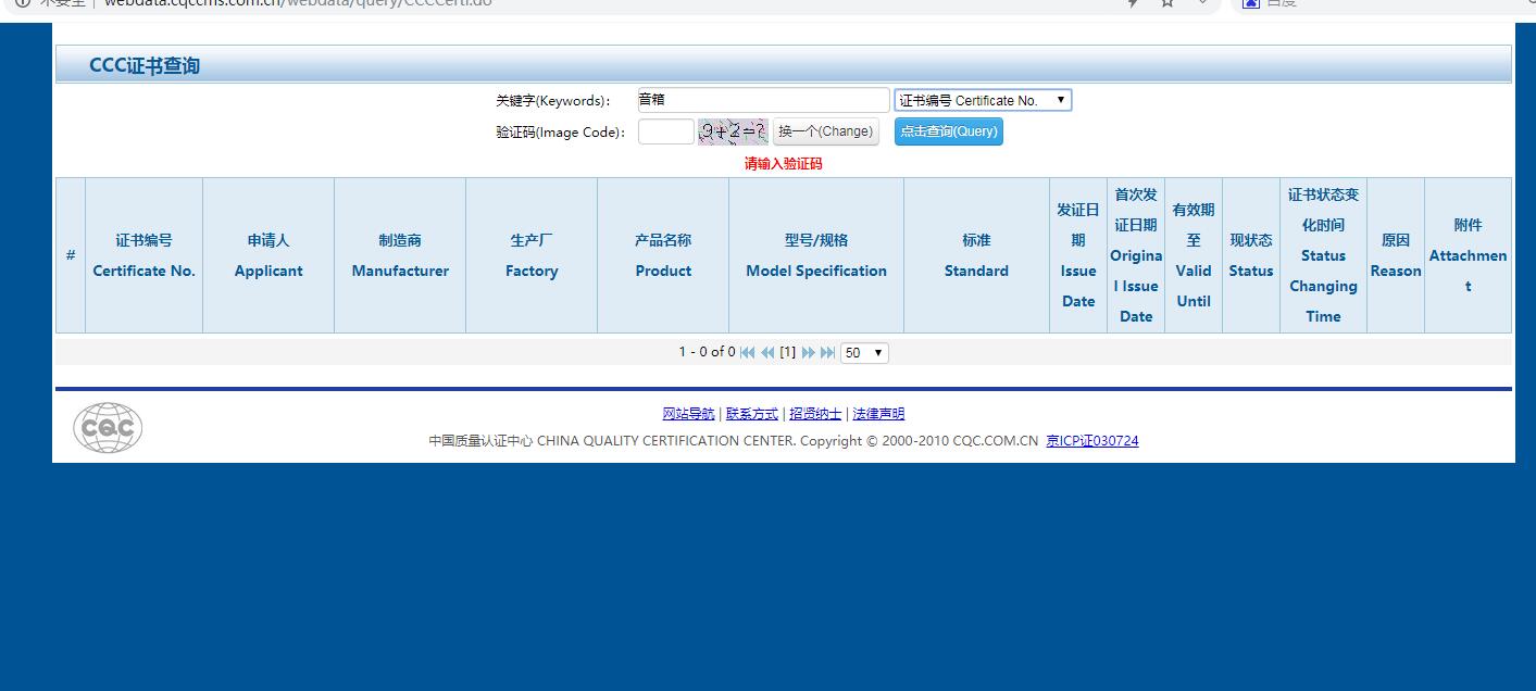 3C證書(shū)CQC官網(wǎng)查詢方法_藍(lán)亞技術(shù)(圖3)