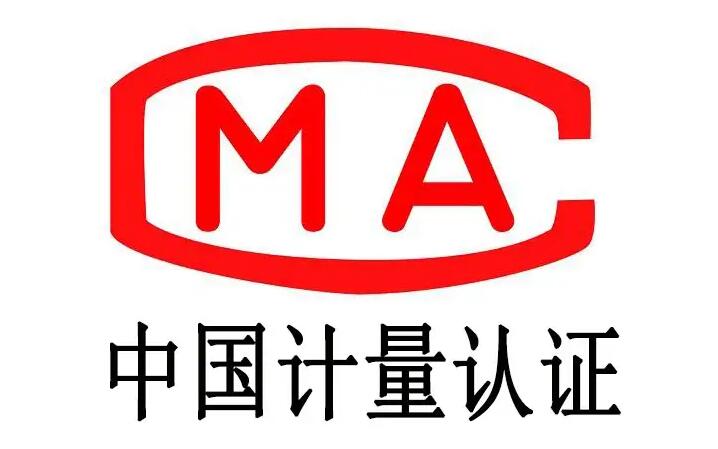 CMA認證是什么意思，有效期是多長(圖1)
