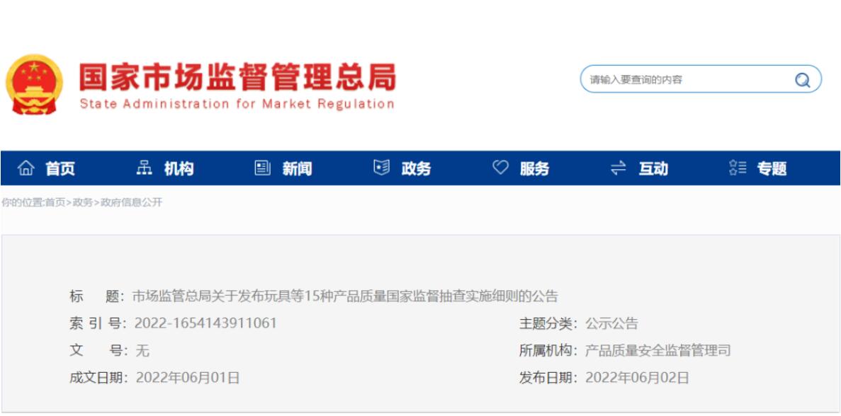 2022年電動自行車充電器質(zhì)量國家監(jiān)督抽查實(shí)施細(xì)則(圖1)