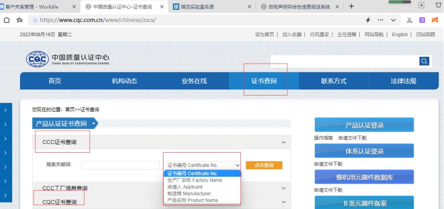 ccc證書編號查詢官網(wǎng)是什么，怎么辦理？(圖1)