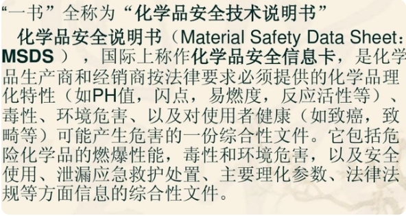 MSDS的中文全稱是什么？(圖1)