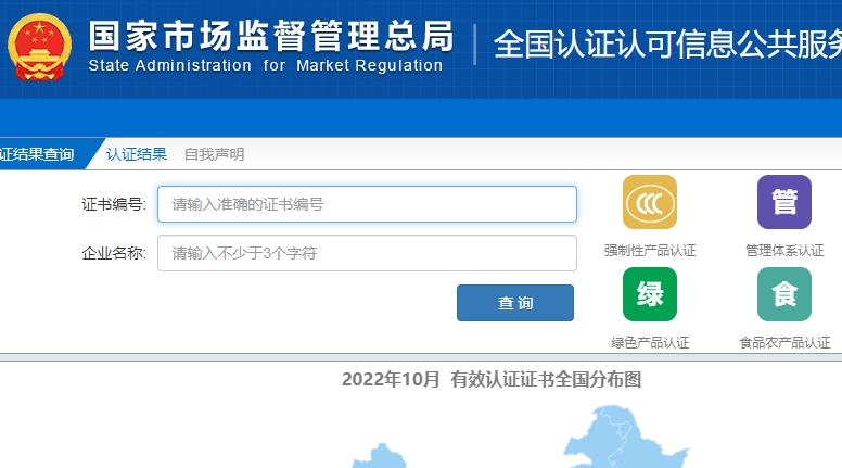 CCC認(rèn)證證書如何查詢？(圖3)