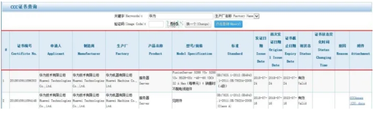 3C認(rèn)證的3種查詢(xún)方法(圖2)