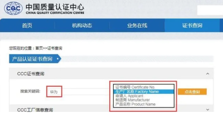 3C認(rèn)證的3種查詢(xún)方法(圖1)