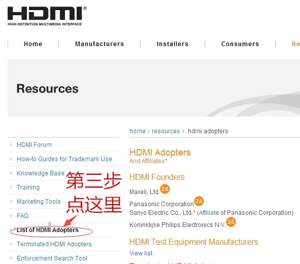 HDMI認(rèn)證是什么，如何查詢HDMI會員？(圖3)
