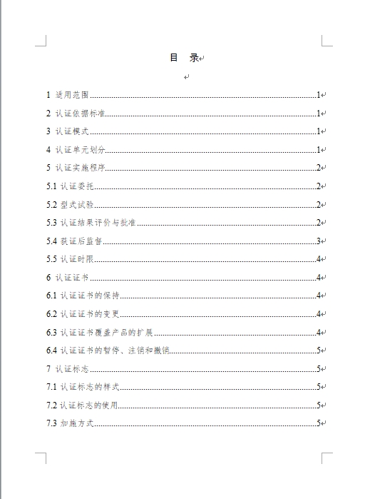 認(rèn)監(jiān)委發(fā)布《關(guān)于修訂網(wǎng)絡(luò)關(guān)鍵設(shè)備和網(wǎng)絡(luò)安全專用產(chǎn)品安全認(rèn)證實施規(guī)則的公告》(圖2)