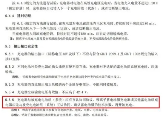 電動(dòng)自行車(chē)充電器強(qiáng)制性國(guó)標(biāo)GB 42296-2022于7月1日起實(shí)行(圖2)