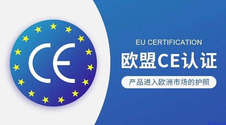 CE認(rèn)證是什么，申請(qǐng)CE認(rèn)證有什么好處？(圖1)