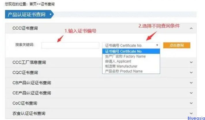 ?CCC認(rèn)證有哪些查詢方法？(圖1)