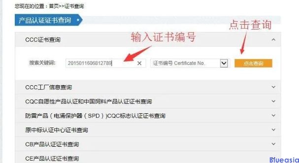3c證書編號查詢方法(圖1)
