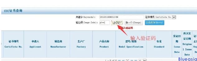 3c證書編號查詢方法(圖2)