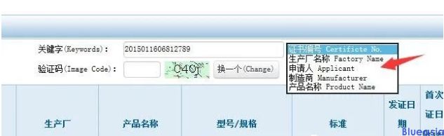 3c證書編號查詢方法(圖4)