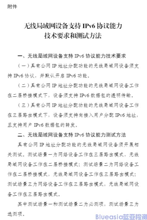 工信部開展對(duì)無線局域網(wǎng)設(shè)備支持IPv6協(xié)議能力測(cè)試(圖1)