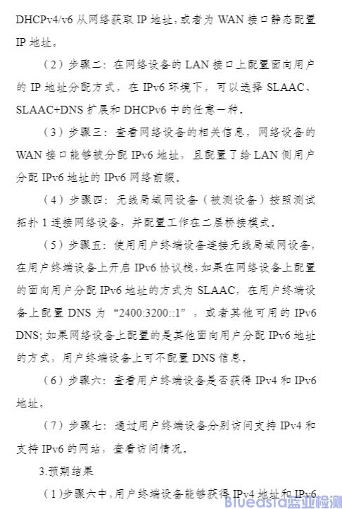 工信部開展對(duì)無線局域網(wǎng)設(shè)備支持IPv6協(xié)議能力測(cè)試(圖3)