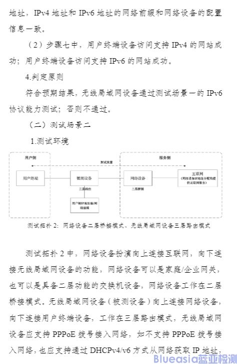 工信部開展對(duì)無線局域網(wǎng)設(shè)備支持IPv6協(xié)議能力測(cè)試(圖4)