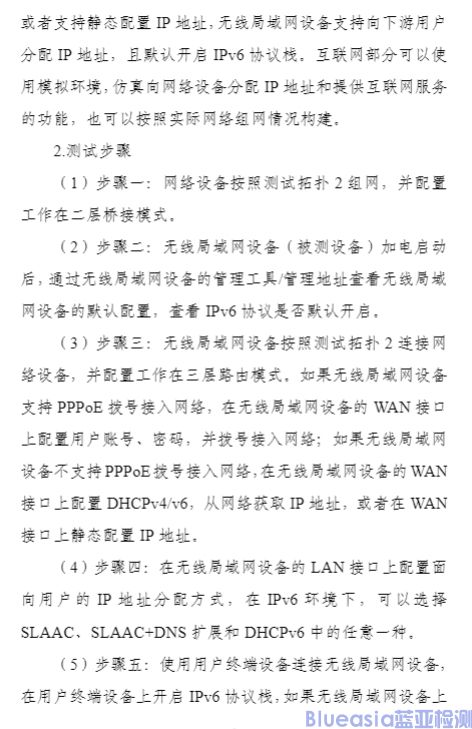 工信部開展對(duì)無線局域網(wǎng)設(shè)備支持IPv6協(xié)議能力測(cè)試(圖5)