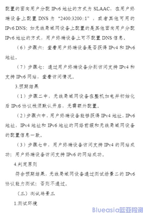 工信部開展對(duì)無線局域網(wǎng)設(shè)備支持IPv6協(xié)議能力測(cè)試(圖6)
