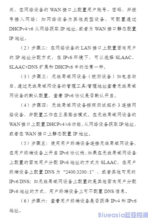 工信部開展對(duì)無線局域網(wǎng)設(shè)備支持IPv6協(xié)議能力測(cè)試(圖8)