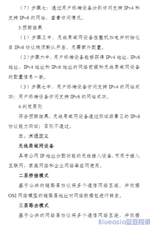 工信部開展對(duì)無線局域網(wǎng)設(shè)備支持IPv6協(xié)議能力測(cè)試(圖9)