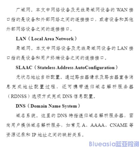 工信部開展對(duì)無線局域網(wǎng)設(shè)備支持IPv6協(xié)議能力測(cè)試(圖11)