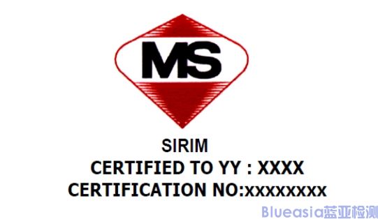 Sirim認證機構(gòu)(圖1)
