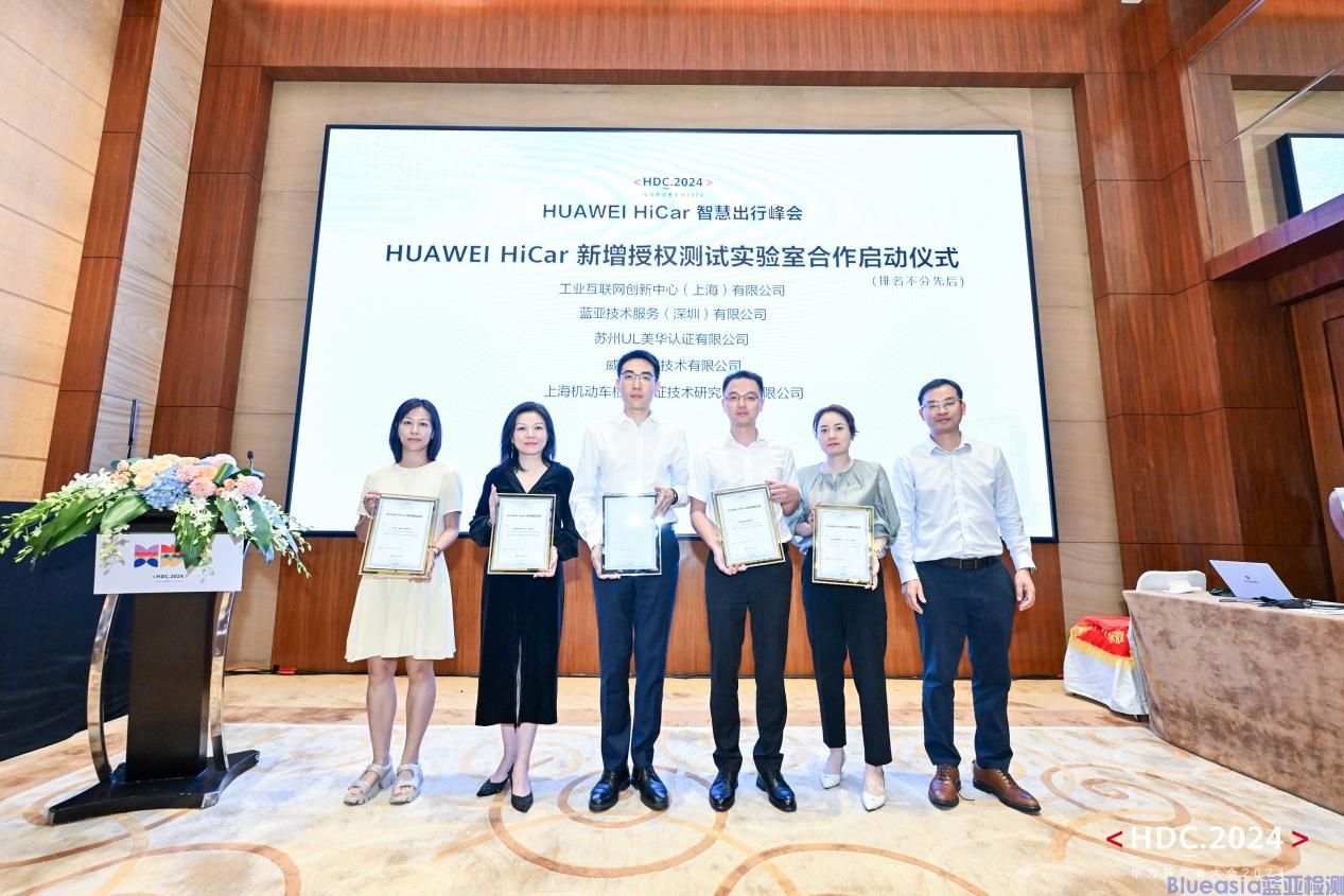 藍(lán)亞榮獲HUAWEI HiCar授權(quán)實(shí)驗(yàn)室資質(zhì)，開啟服務(wù)新篇章！(圖2)