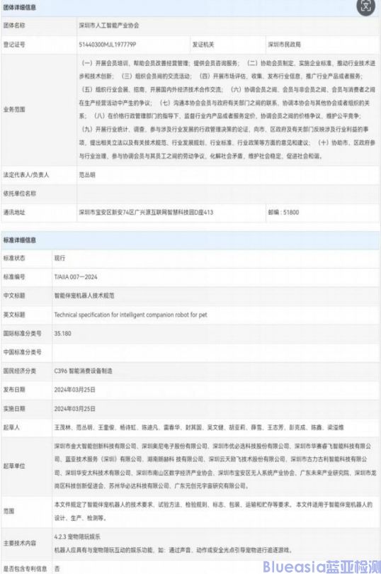 人工智能機器人CR認證(圖3)