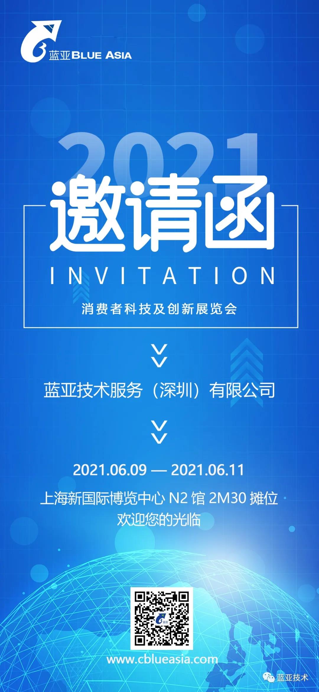 藍(lán)亞技術(shù)參展上海CTIS 邀您入展領(lǐng)取免費(fèi)門票啦?。?圖7)