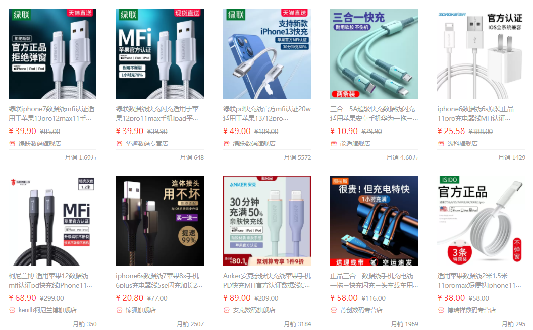 通過(guò)MFi認(rèn)證的數(shù)據(jù)線品牌有哪些？(圖1)